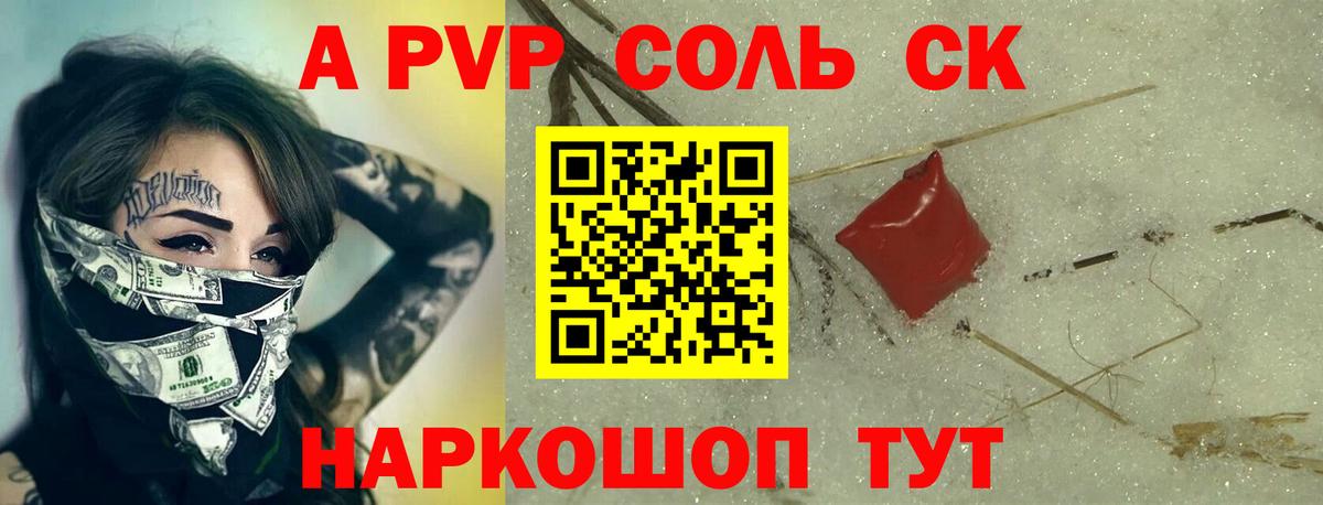 APVP СК КРИС  Вход с VPN  Alpha PVP кристаллы  APVP мука  Кызыл 