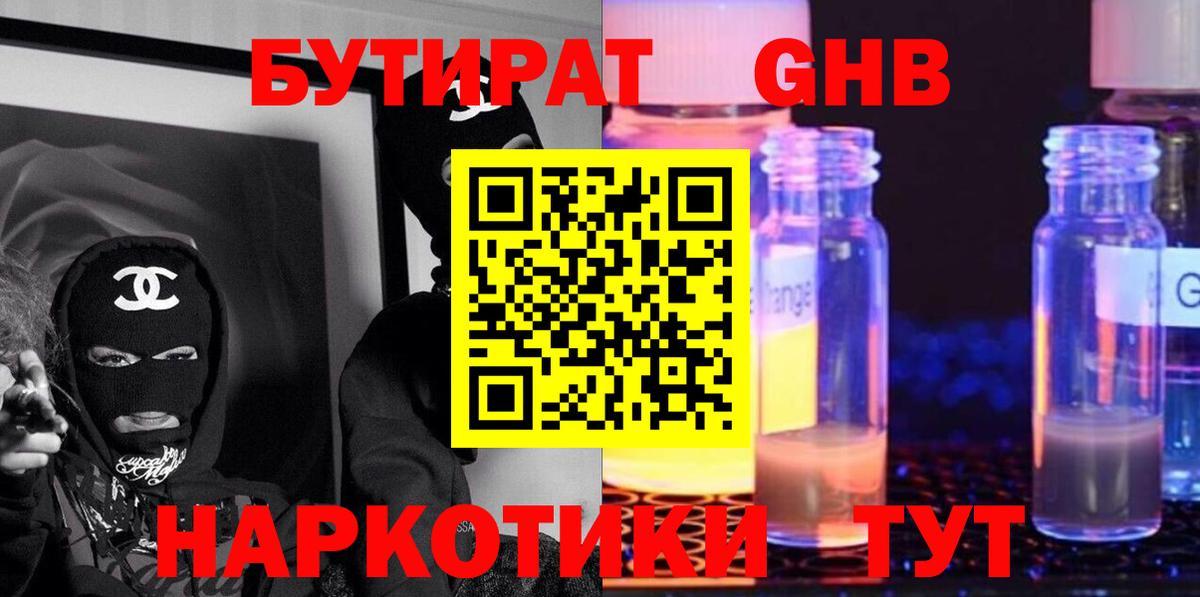 Кызыл  БУТИРАТ  Вход с VPN  Бутират Butirat 