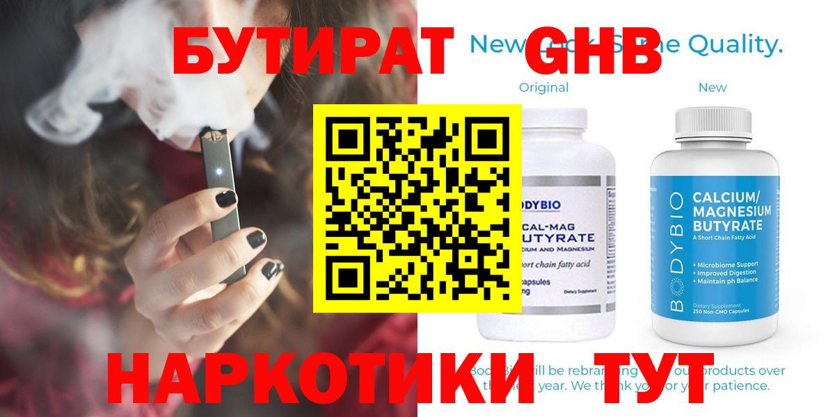 БУТИРАТ жидкий экстази Кызыл