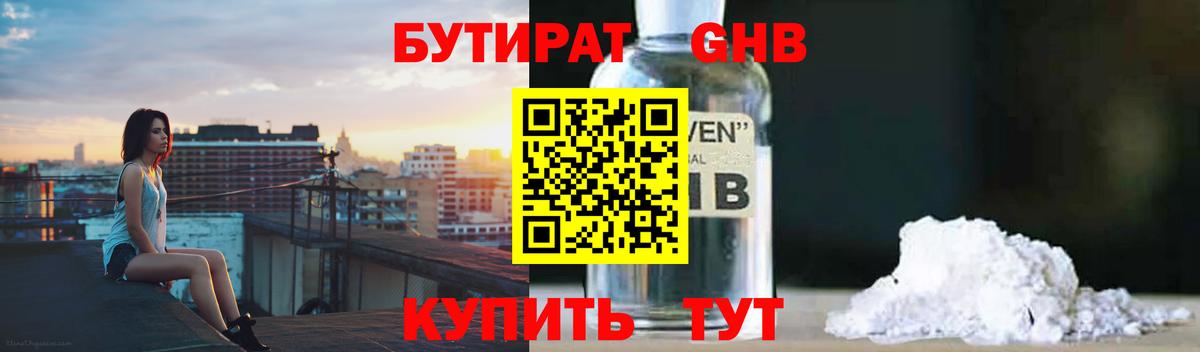 БУТИРАТ 99%  Бутират  Кызыл 