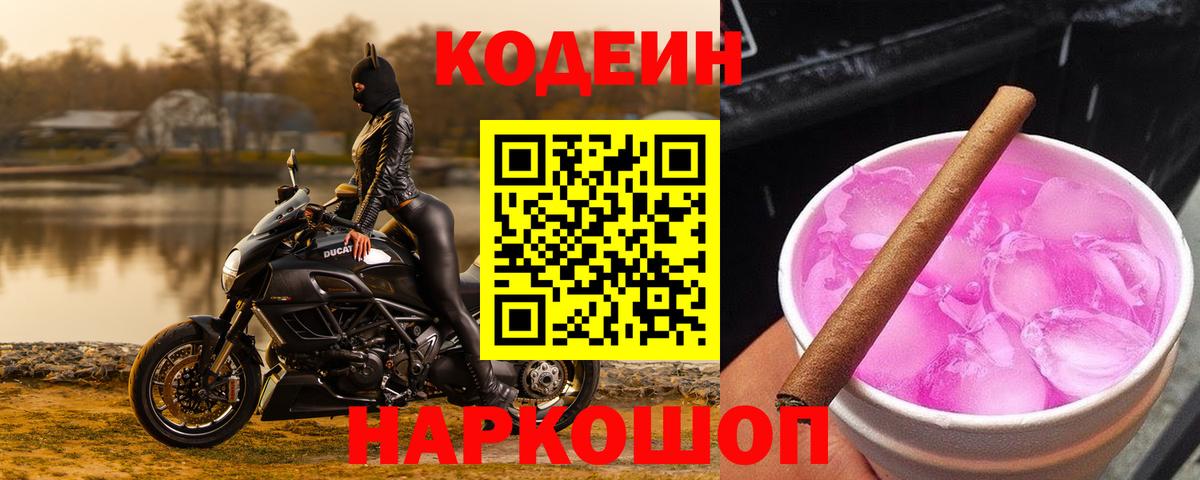 Кызыл  Кодеин напиток Lean (лин)  Вход с VPN 