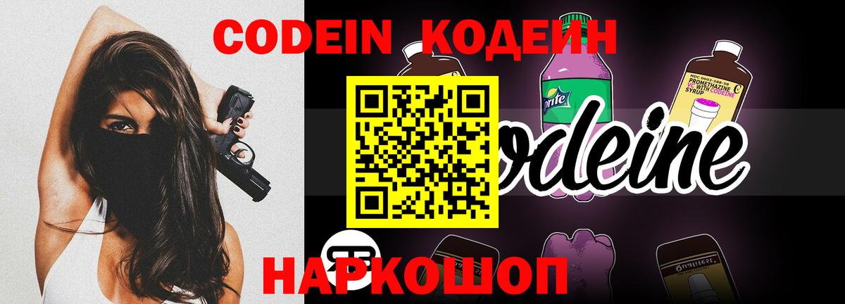 Кодеиновый сироп Lean напиток Lean (лин)  Кызыл  Кодеин напиток Lean (лин) 