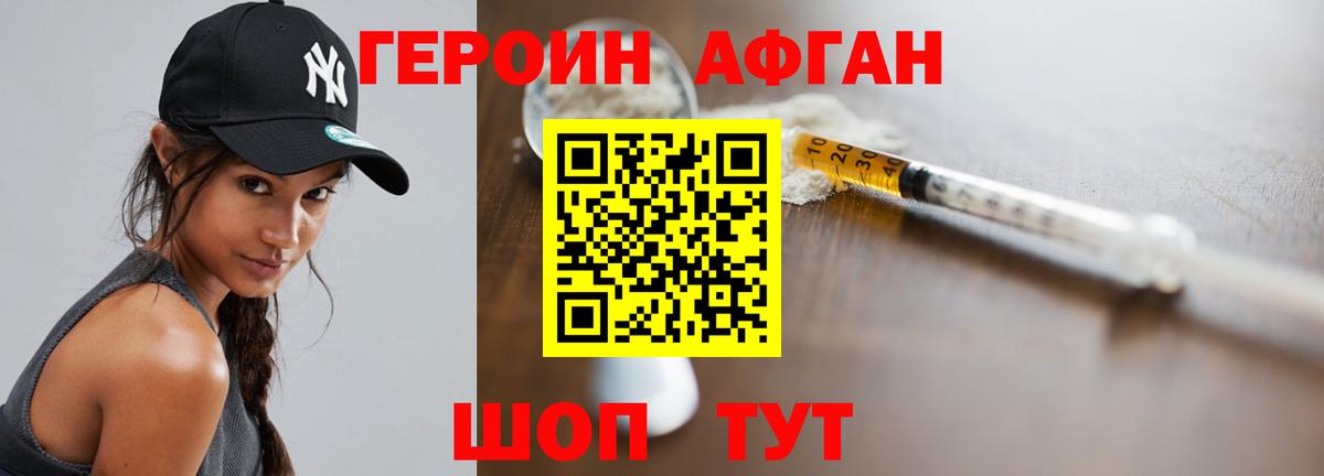Героин афганец  Вход с VPN  ГЕРОИН  Кызыл 