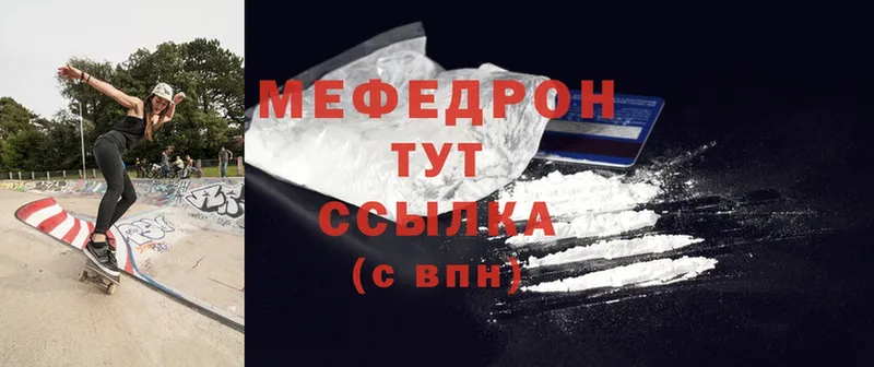 МЕФ mephedrone  где найти наркотики  Кызыл 