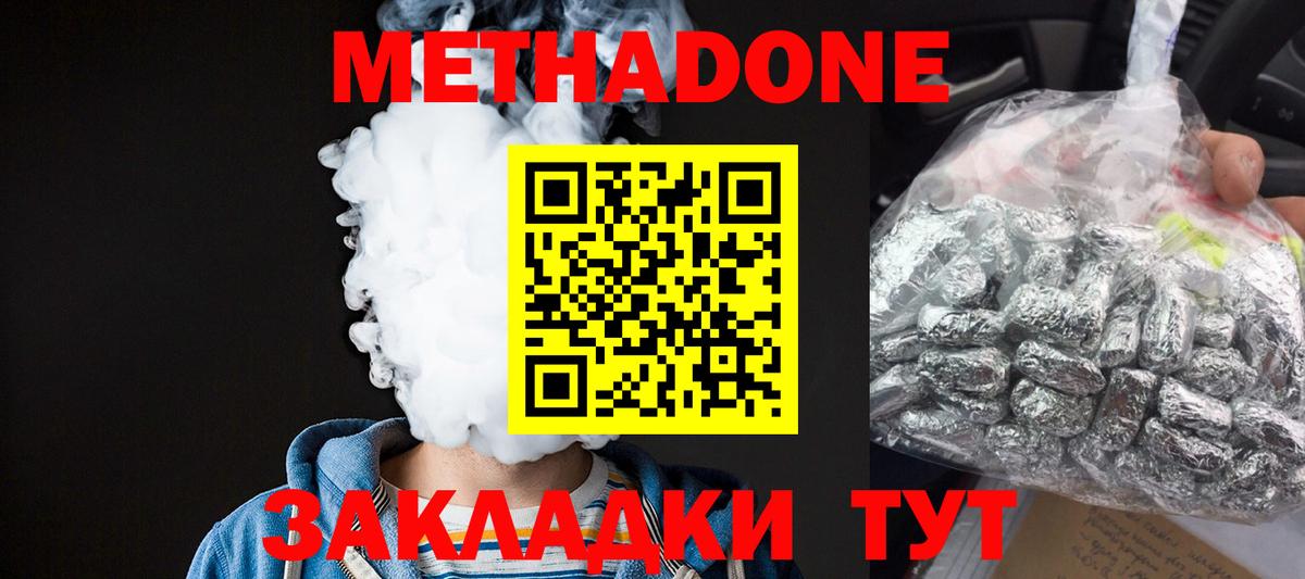 МЕТАДОН methadone  Кызыл 