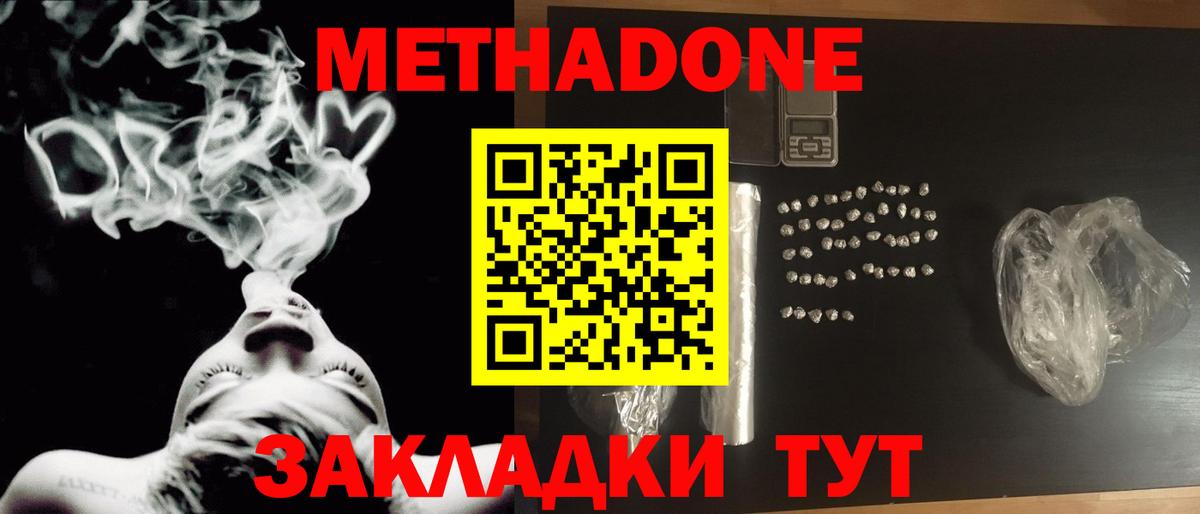 Кызыл  Метадон белоснежный  Вход с VPN  МЕТАДОН VHQ 