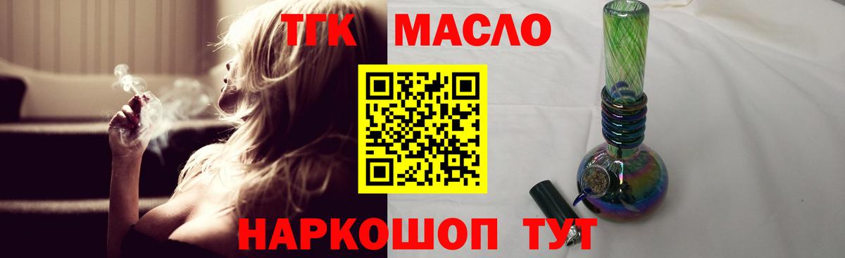 ТГК гашишное масло Кызыл